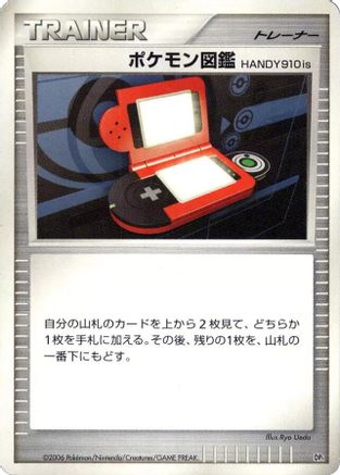 Pokedex HANDY910is (Japanese)  null - [DP1 SpaceTime Creation]