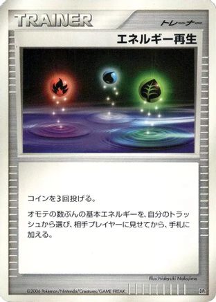 Energy Restore (Japanese)  null - [DP1 SpaceTime Creation]