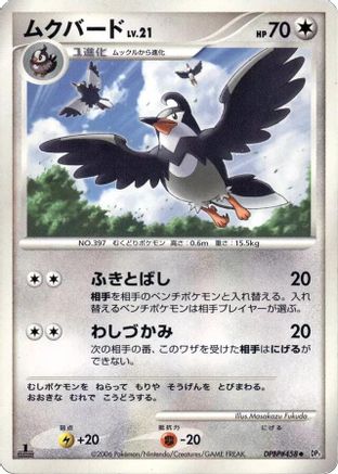 Staravia (Japanese)  null - [DP1 SpaceTime Creation]