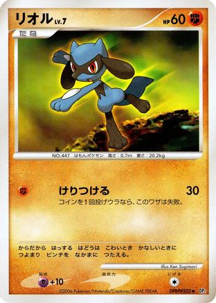 Riolu (Japanese)  null - [DP1 SpaceTime Creation]