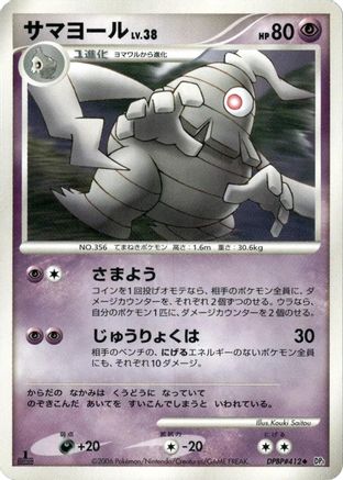 Dusclops (Japanese)  null - [DP1 SpaceTime Creation]