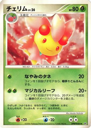 Cherrim (Japanese)  null - [DP1 SpaceTime Creation]