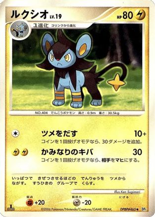 Luxio (Japanese)  null - [DP1 SpaceTime Creation]