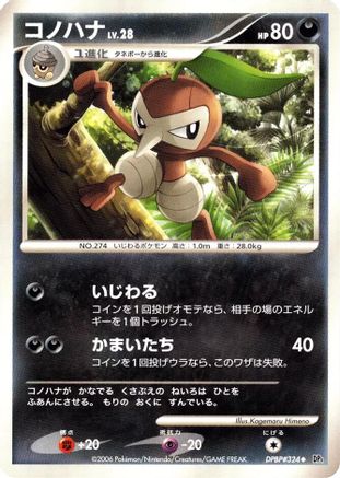 Nuzleaf (Japanese)  null - [DP1 SpaceTime Creation]