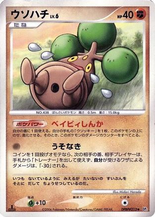 Bonsly (Japanese)  null - [DP1 SpaceTime Creation]