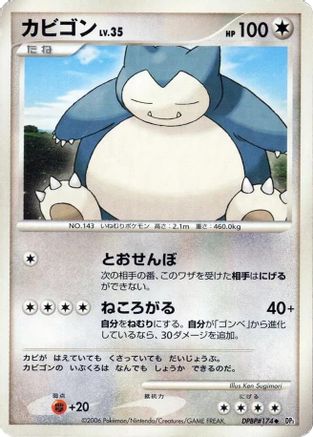 Snorlax (Japanese)  null - [DP1 SpaceTime Creation]