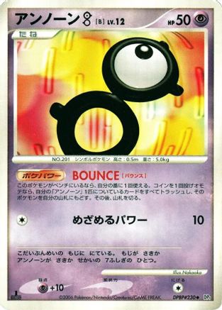 Unown B (Japanese)  null - [DP1 SpaceTime Creation]