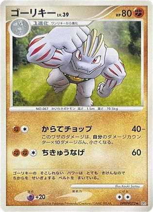 Machoke (Japanese)  null - [DP1 SpaceTime Creation]