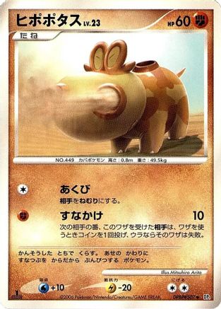 Hippopotas (Japanese)  null - [DP1 SpaceTime Creation]
