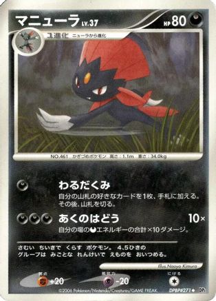 Weavile (Japanese)  null - [DP1 SpaceTime Creation]