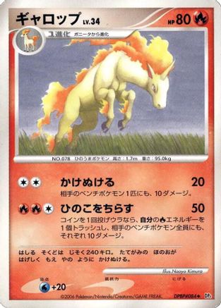 Rapidash (Japanese)  null - [DP1 SpaceTime Creation]