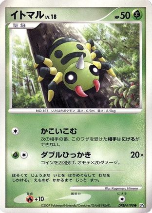Spinarak (Japanese)   - [DP2 Secret of the Lakes]