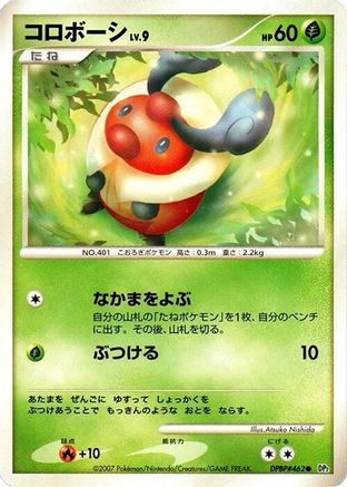 Kricketot (Japanese)   - [DP2 Secret of the Lakes]