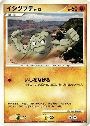Geodude (Japanese)   - [DP2 Secret of the Lakes]