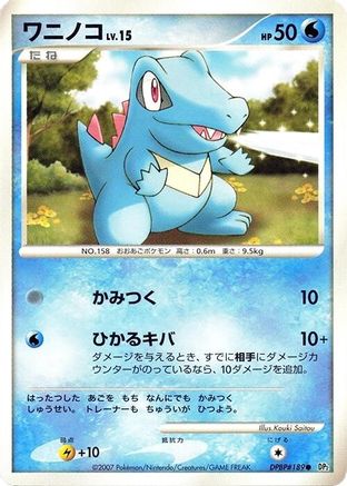 Totodile (Japanese)  null - [DP2 Secret of the Lakes]