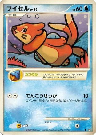 Buizel (Japanese)   - [DP2 Secret of the Lakes]