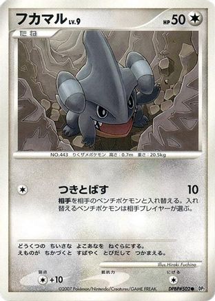 Gible (Japanese)   - [DP2 Secret of the Lakes]