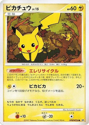Pikachu (Japanese)  null - [DP2 Secret of the Lakes]