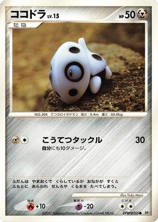 Aron (Japanese)  null - [DP2 Secret of the Lakes]