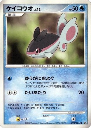 Finneon (Japanese)   - [DP2 Secret of the Lakes]