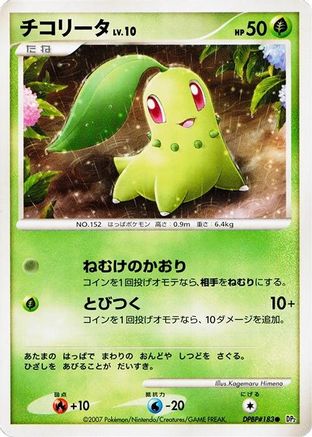 Chikorita (Japanese)  null - [DP2 Secret of the Lakes]