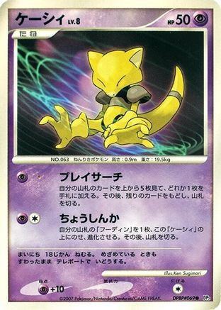Abra (Japanese)   - [DP2 Secret of the Lakes]