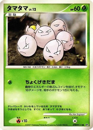 Exeggcute (Japanese)   - [DP2 Secret of the Lakes]
