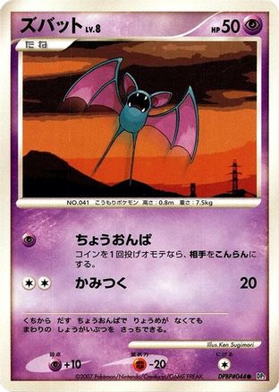 Zubat (Japanese)   - [DP2 Secret of the Lakes]
