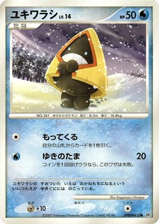 Snorunt (Japanese)  null - [DP2 Secret of the Lakes]