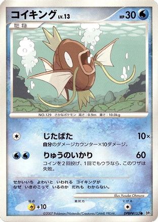 Magikarp (Japanese)   - [DP2 Secret of the Lakes]