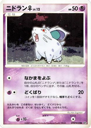 NidoranF (Japanese)  null - [DP2 Secret of the Lakes]