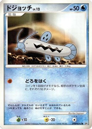 Barboach (Japanese)   - [DP2 Secret of the Lakes]