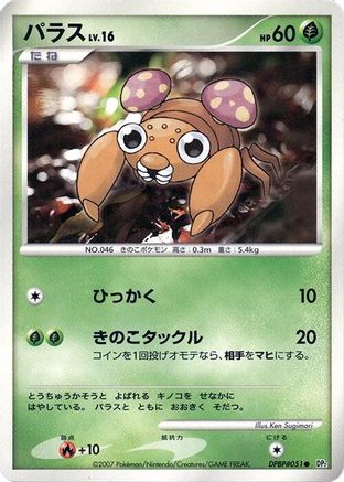 Paras (Japanese)  null - [DP2 Secret of the Lakes]
