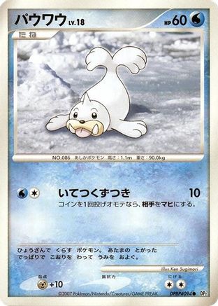Seel (Japanese)   - [DP2 Secret of the Lakes]