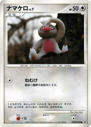 Slakoth (Japanese)  null - [DP2 Secret of the Lakes]