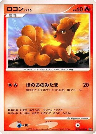 Vulpix (Japanese)  null - [DP2 Secret of the Lakes]