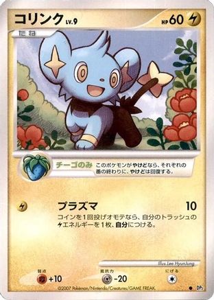 Shinx (Japanese)   - [DP2 Secret of the Lakes]