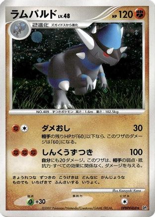 Rampardos (Japanese)   - [DP2 Secret of the Lakes]