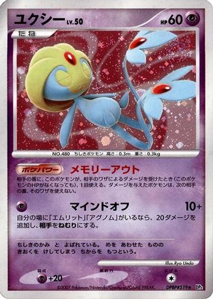 Uxie (Japanese)   - [DP2 Secret of the Lakes]