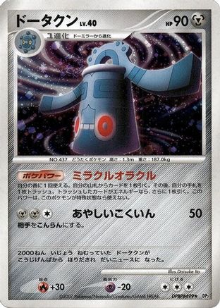 Bronzong (Japanese)   - [DP2 Secret of the Lakes]