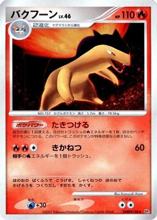 Typhlosion (Japanese)   - [DP2 Secret of the Lakes]