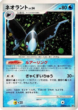 Lumineon (Japanese)  null - [DP2 Secret of the Lakes]