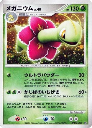 Meganium (Japanese)   - [DP2 Secret of the Lakes]