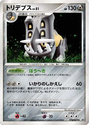 Bastiodon (Japanese)   - [DP2 Secret of the Lakes]