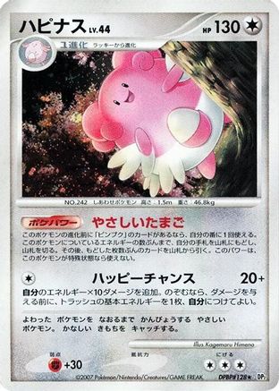 Blissey (Japanese)   - [DP2 Secret of the Lakes]