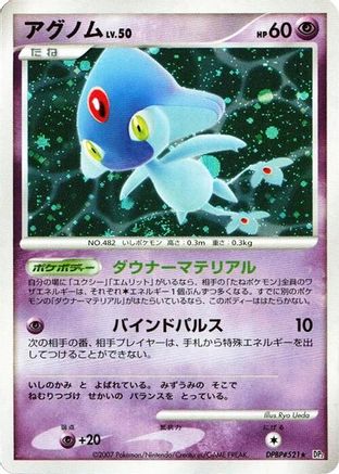 Azelf (Japanese)   - [DP2 Secret of the Lakes]