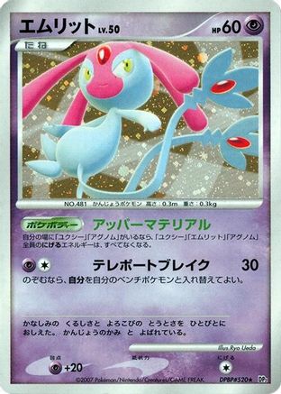 Mesprit (Japanese)  null - [DP2 Secret of the Lakes]