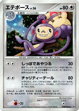 Ambipom (Japanese)   - [DP2 Secret of the Lakes]