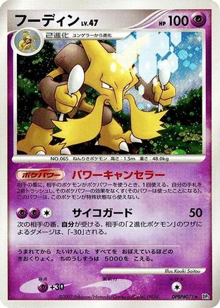 Alakazam (Japanese)  null - [DP2 Secret of the Lakes]
