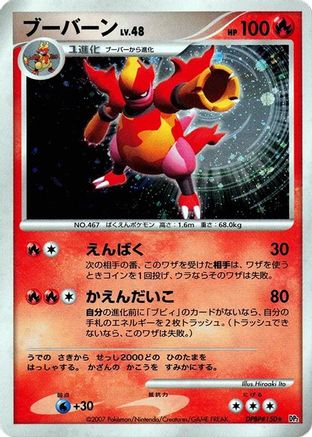 Magmortar (Japanese)  null - [DP2 Secret of the Lakes]